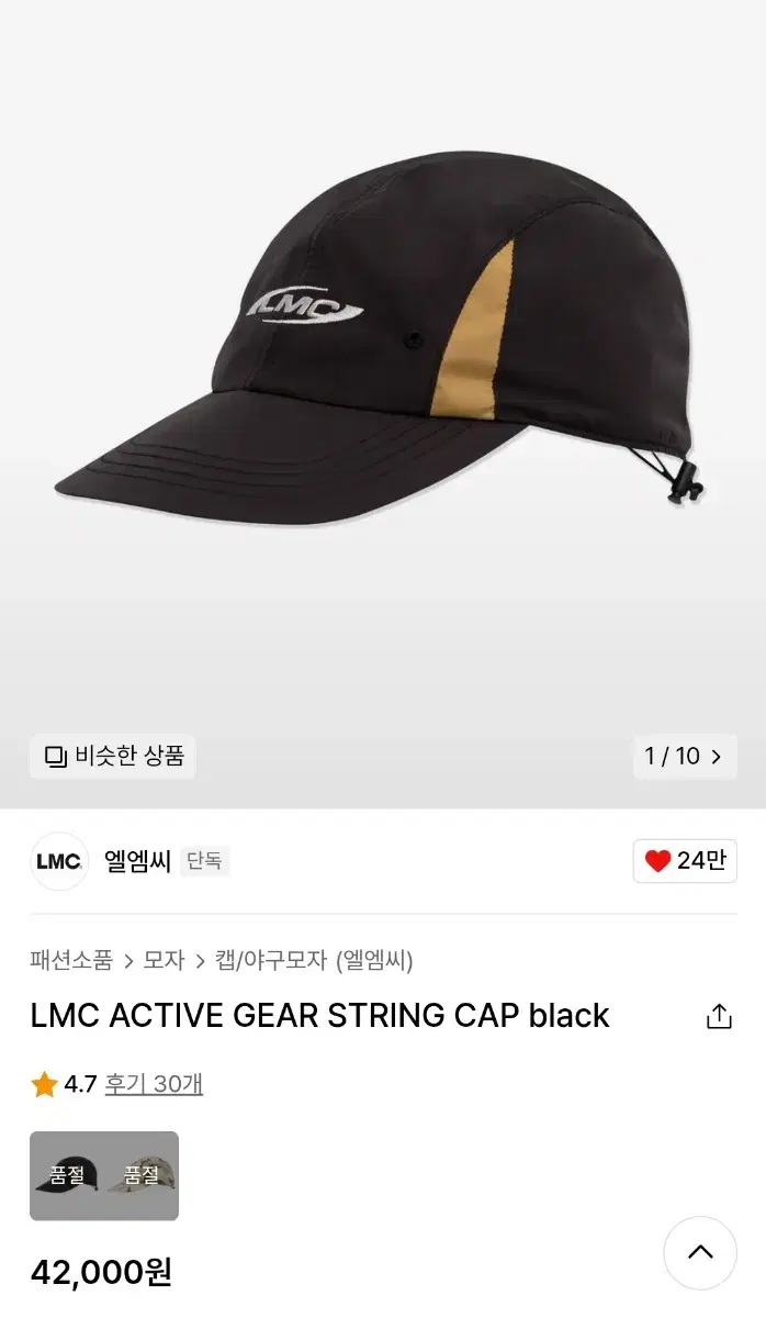 (구매) LMC ACTIVE GEAR STRING CAP black